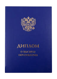 Купить диплом ГЭИ просто, быстро и надежно