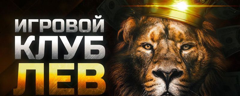 Подробный обзор характеристик сайта Lev Casino, бонусных предложений и игрового опыта