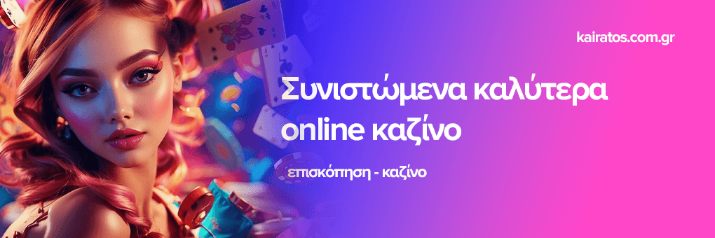 Τα Καλύτερα Ξένα Online Casino -1671493808