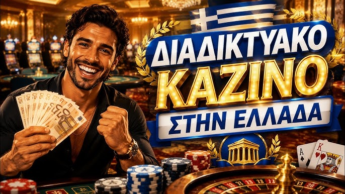 Το Καλύτερο Online Καζίνο Μία Πλήρης Οδηγία